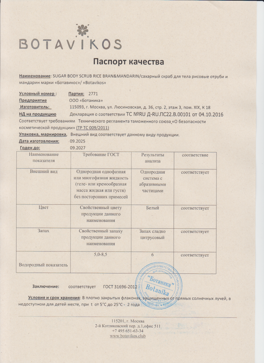 Паспорт №092025